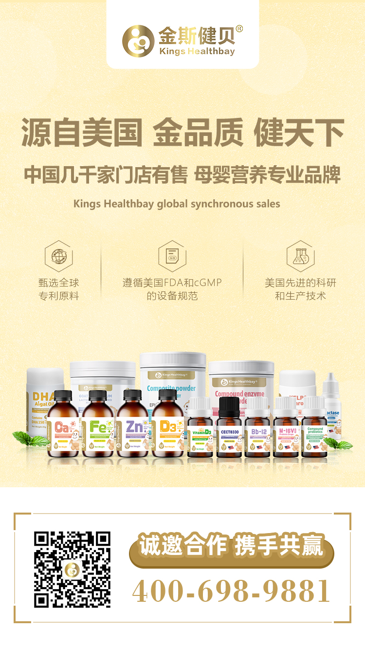 源自美國(guó)嬰童營(yíng)養(yǎng)食品Kings Healthbay金斯健貝，面向全國(guó)空白區(qū)域火熱招商進(jìn)行時(shí)