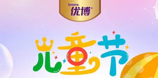六.一.真.會(huì).玩.GO！優(yōu)博親子游打卡 贏瑞慕試用裝