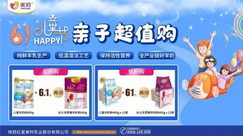 獻(xiàn)禮六一 | 美羚親子超值購(gòu) 有買有送超實(shí)惠